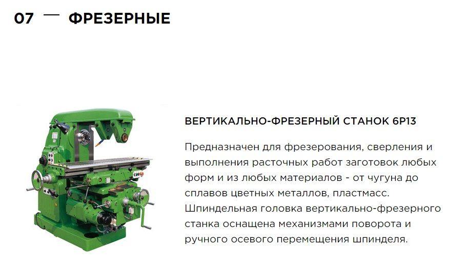 фрезерный фрезерный