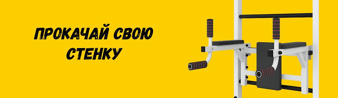 Какое оборудование должно быть на шведской стенке, кроме самой лестницы?